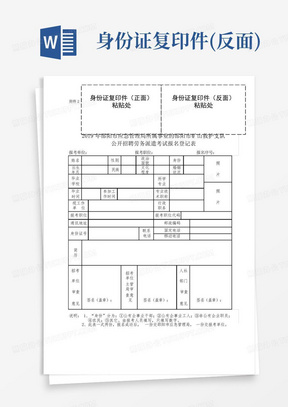 身份证复印件(反面)