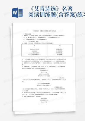 《艾青诗选》名著阅读训练题(含答案)练习