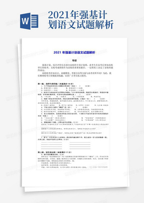 2021年强基计划语文试题解析