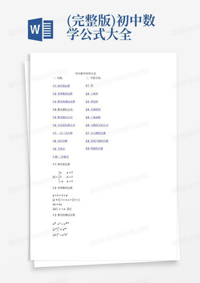 (完整版)初中数学公式大全