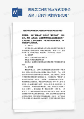 进度款支付时间及方式变更是否属于合同实质性内容变更?