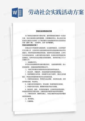 劳动社会实践活动方案