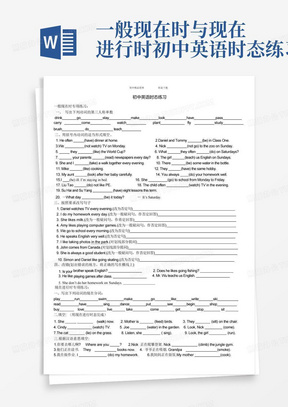 人教版初中英语一般现在时-现在进行时-一般过去时练习题Word模板下载_编号lnexmkkr_熊猫办公