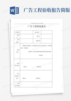 广告工程验收报告-简版