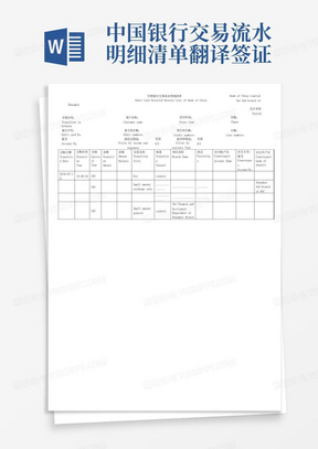 中国银行交易流水明细清单翻译签证