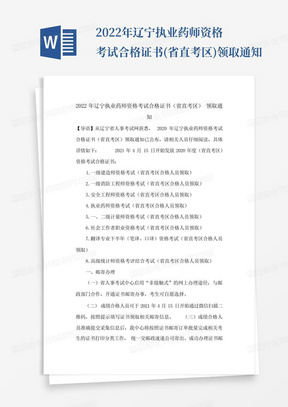 2022年辽宁执业药师资格考试合格证书(省直考区)领取通知