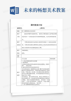 江西美术出版社赣美版三年级下册美术全册教案(表格式)