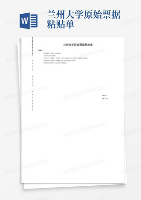 兰州大学原始票据粘贴单