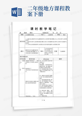 辽宁省义务教育地方课程教科书二年级下册人与自然