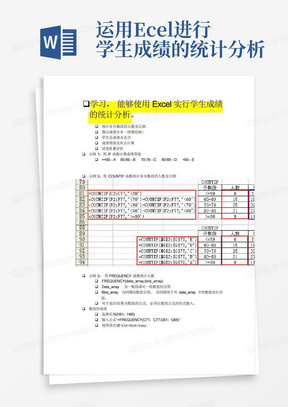 运用Excel进行学生成绩的统计分析