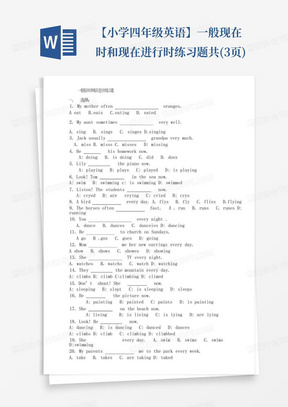 (完整版)小学英语一般现在时三单动词的变化规则及练习题Word模板下载_编号looxnjdn_熊猫办公