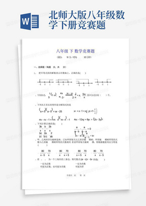 北师大版八年级数学下册竞赛题