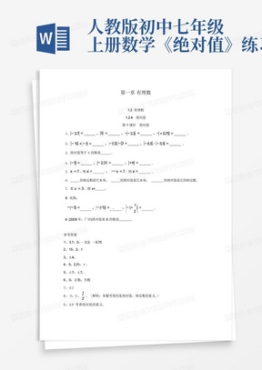 人教版初中七年级上册数学《绝对值》练习题