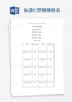 标准C型钢规格表