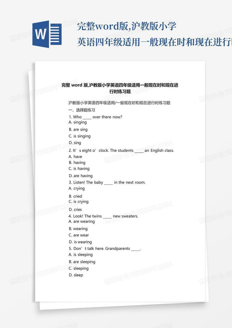 完整版,沪教版小学英语四年级适用一般现在时和现在进行时练习题Word模板下载_编号qdobxwxa_熊猫办公