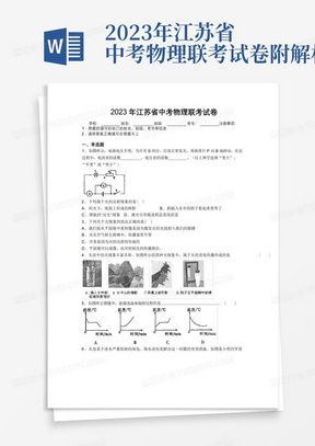 2023年江苏省中考物理联考试卷附解析