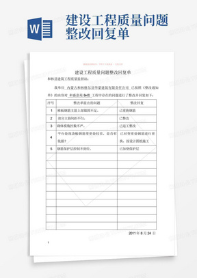 建设工程质量问题整改回复单