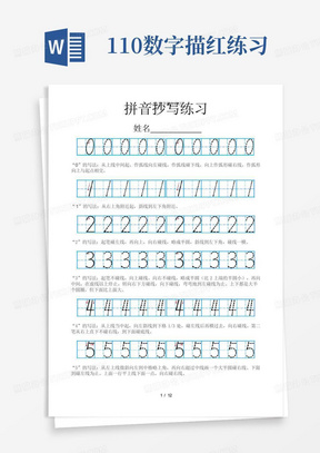 1-10数字描红练习