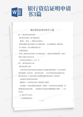 银行资信证明申请书3篇