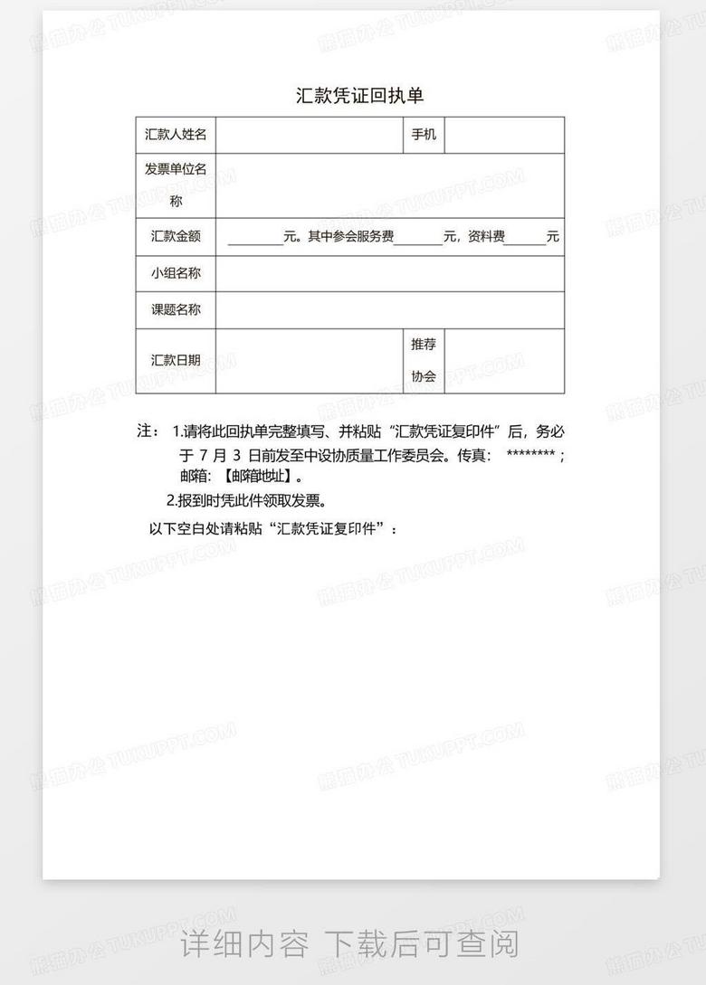 汇款凭证回执单【模板】no.2