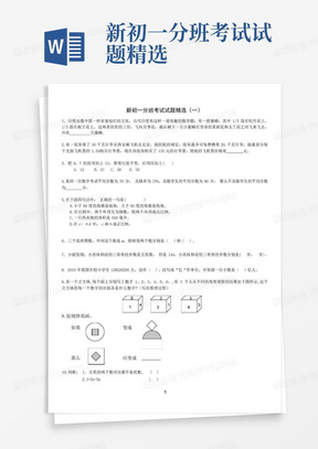 新初一分班考试试题精选