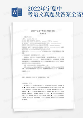 2022年宁夏中考语文真题及答案全省统考