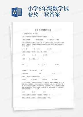 小学6年级数学试卷及一套答案