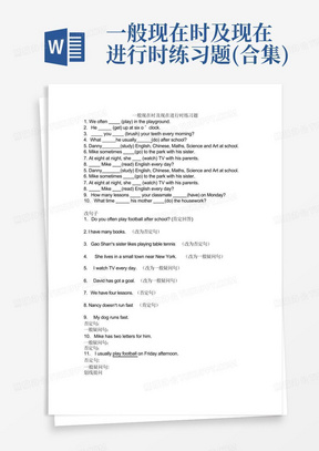 (完整版)小学英语一般现在时三单动词的变化规则及练习题Word模板下载_编号looxnjdn_熊猫办公