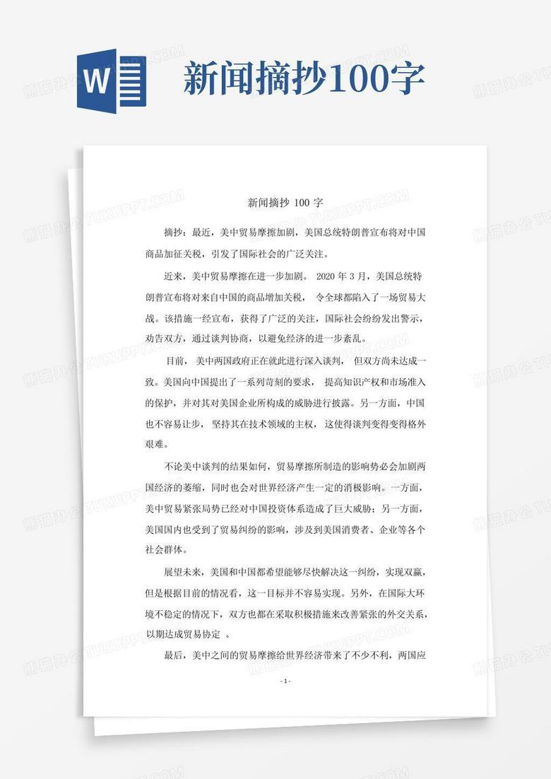 今天的新闻内容100字(今天的新闻有哪些100字)