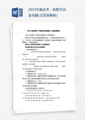 2023年新高考一卷数学试卷真题(含答案解析)