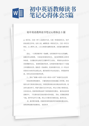 初中英语教师读书笔记心得体会5篇