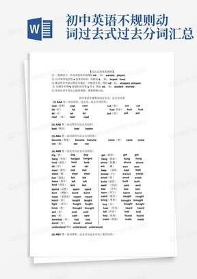 初中英语不规则动词过去式过去分词汇总