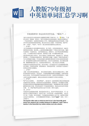 人教版7-9年级初中英语单词汇总学习啊