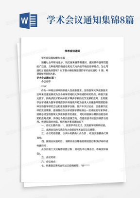 学术会议通知集锦8篇