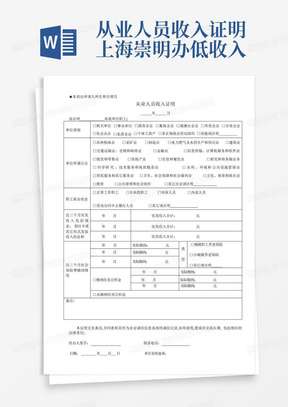 从业人员收入证明上海崇明办低收入