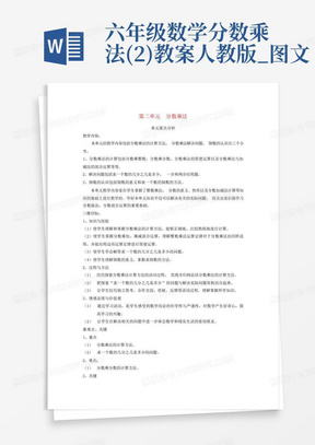 六年级数学分数乘法(2)教案人教版_图文