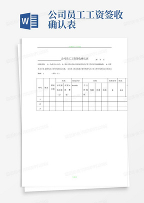 公司员工工资签收确认表