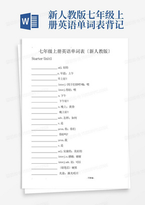 新人教版七年级上册英语单词表背记