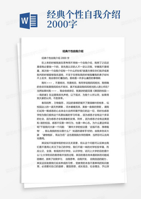 经典个性自我介绍2000字