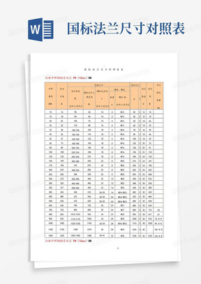 国标法兰尺寸对照表