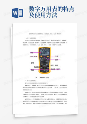 数字万用表的特点及使用方法