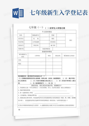 七年级新生入学登记表