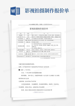 影视拍摄制作报价单