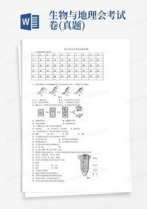 生物与地理会考试卷-(真题)