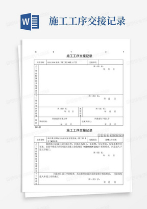 施工工序交接记录