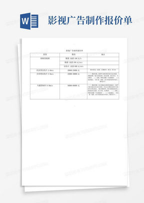 影视广告制作报价单