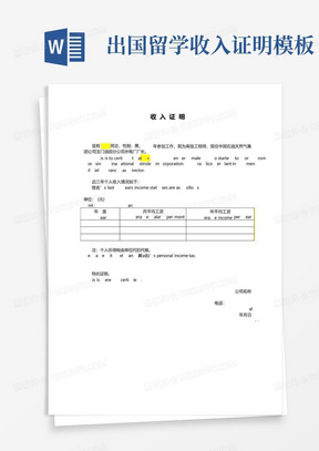 出国留学收入证明模板