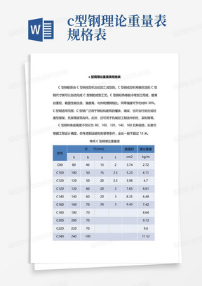 c型钢理论重量表规格表