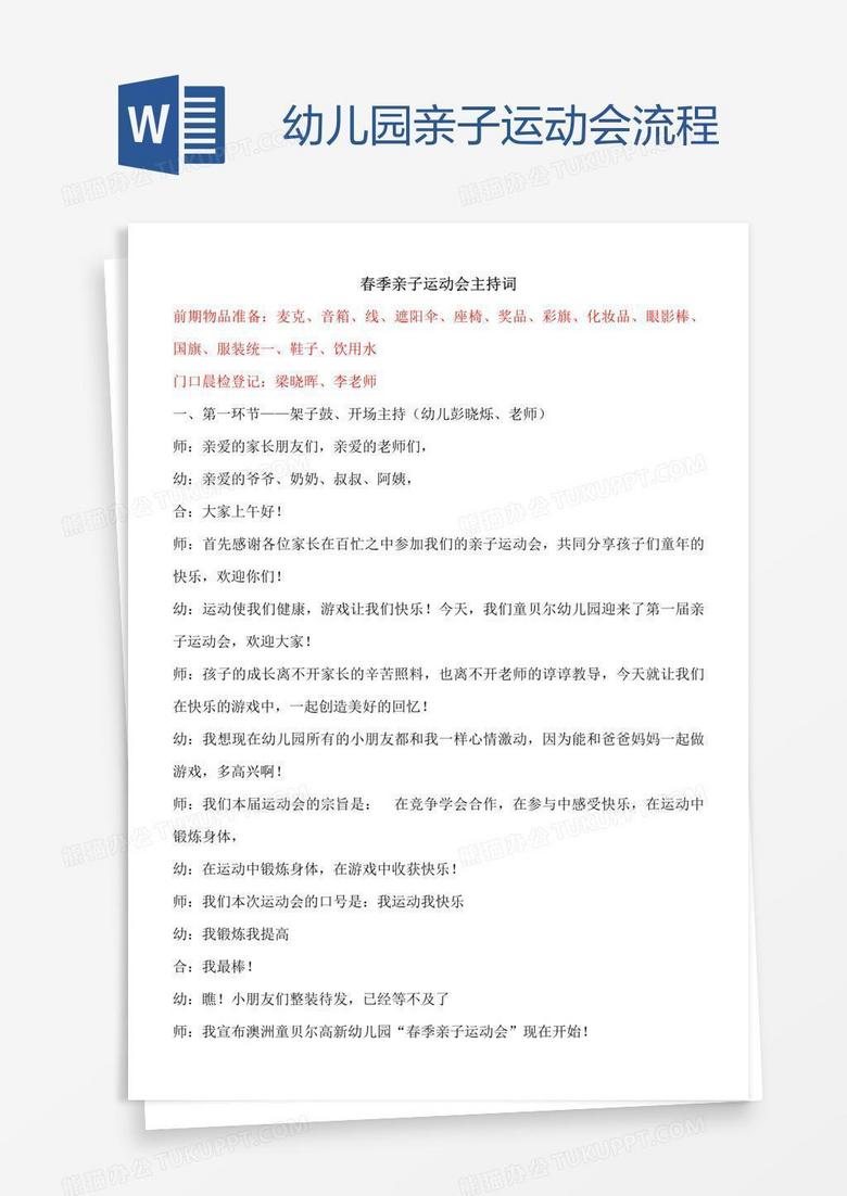 幼儿园亲子运动会流程