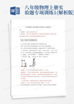 八年级物理上册实验题专项训练1(解析版)